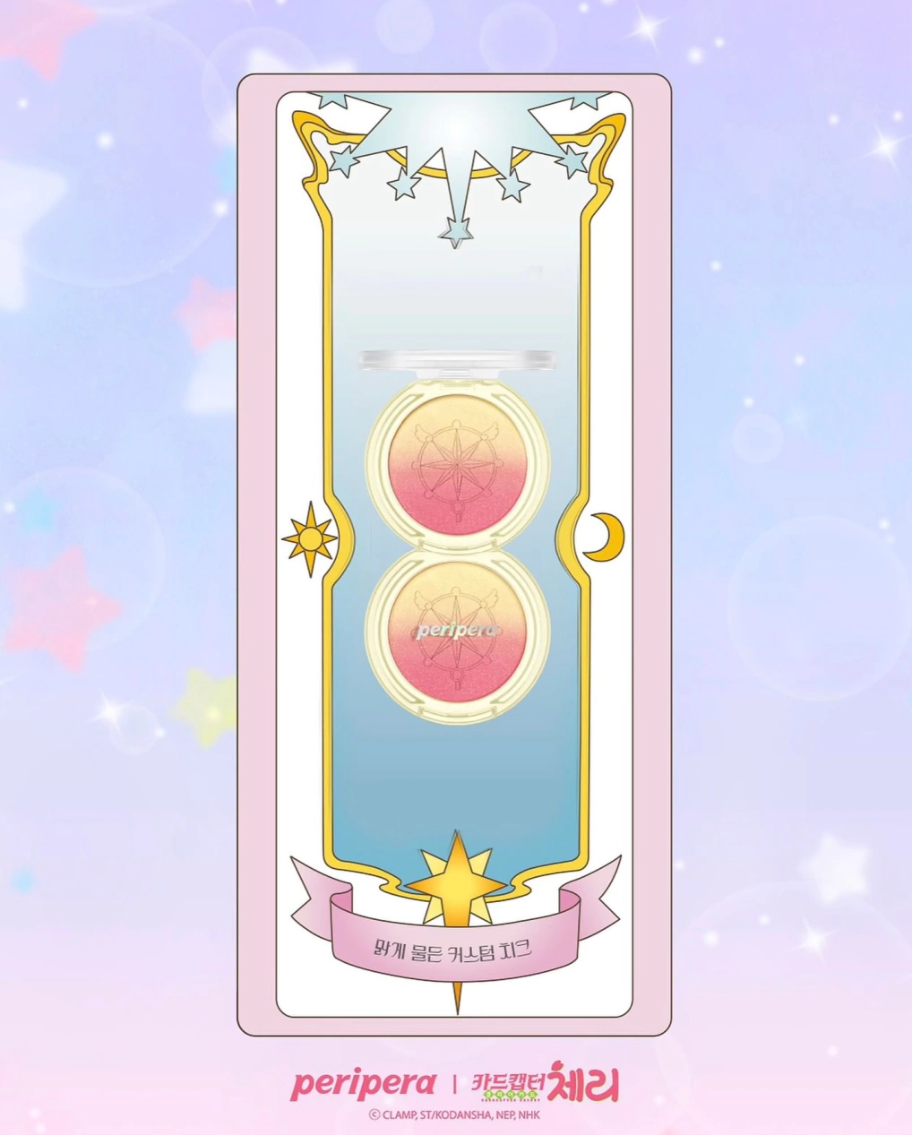 Peripera- SAKURA Cardcaptor  Pure Blushed Custom Cheek #05 Dreamy Cherry