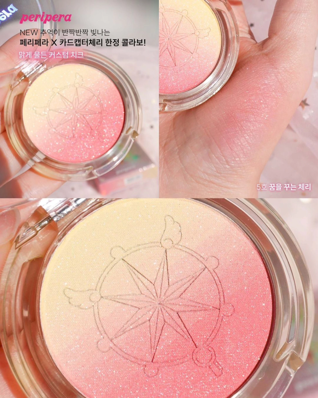 Peripera- SAKURA Cardcaptor  Pure Blushed Custom Cheek #05 Dreamy Cherry